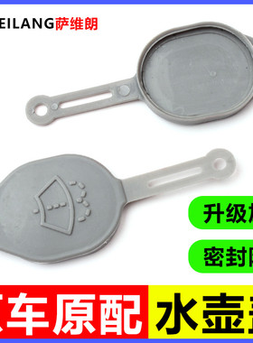 适用英菲尼迪G25 G37 G35 EX25 EX35那喷水壶盖汽车玻璃水箱盖子