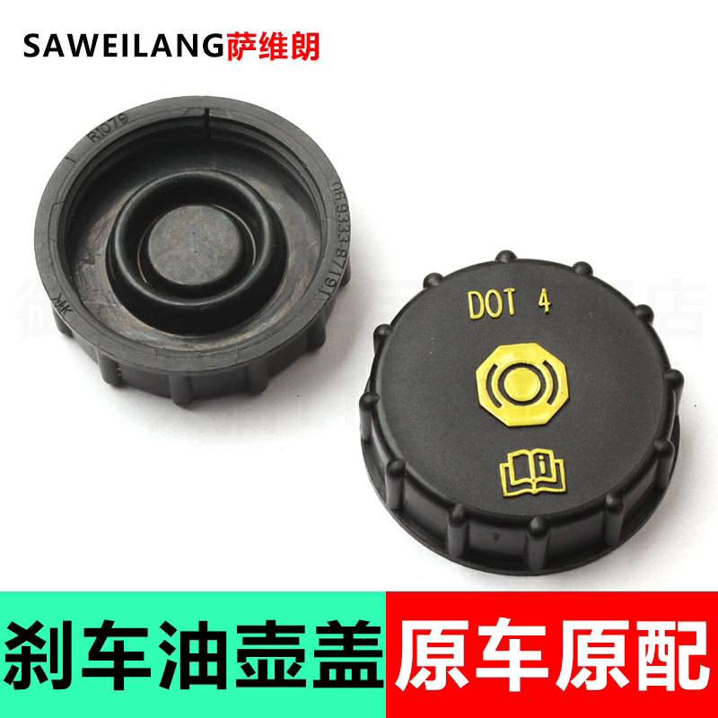 适用福特翼虎翼博锐界金牛座嘉年华蒙迪欧致胜汽车制动刹车油壶盖图片