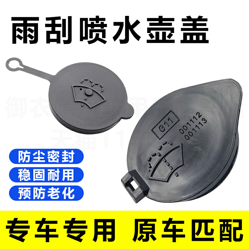 适用于丰田RAV4荣放喷水壶盖汽车配件专用雨刮雨壶盖玻璃水箱盖子