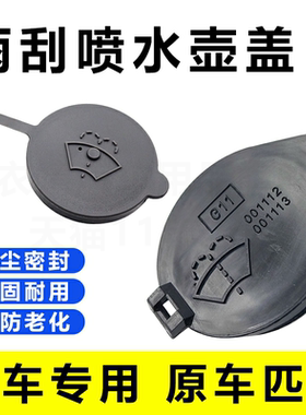适用于丰田RAV4荣放喷水壶盖汽车配件专用雨刮雨壶盖玻璃水箱盖子