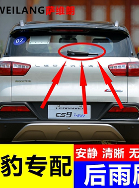 适用猎豹CS7 CS9 CS10 Q6 Mattu汽车配件后窗雨刷胶条后雨刮器