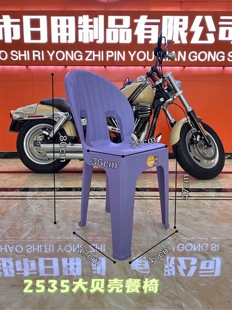 8个装塑料贝壳椅2535靠背椅舒适座面宽大防滑背靠椅客厅餐椅47CM