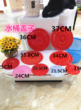 水桶盖子36CM大红盖家用水桶盖37盖子塑料盖子34厘米桶盖