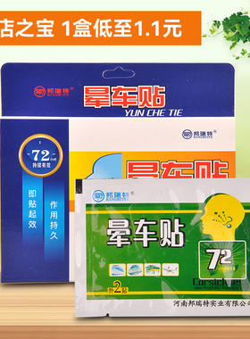 晕车贴成人儿童贴肚脐贴耳后晕车晕船晕机常备4贴装旅游晕大巴