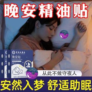 失眠安神贴精油晚安贴安睡贴失眠多梦改善睡眠安神助眠香薰睡不着