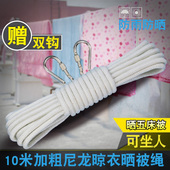 加粗尼龙晾衣绳子室内户外免打孔防滑防风凉衣绳晒被子挂衣服神器