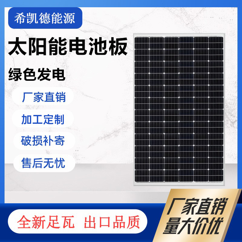 希凯德30W-350W单晶硅太阳能板太阳能电池板光伏板充12V/24V电池 五金/工具 太阳能电池组件/太阳能板/光伏板 原图主图