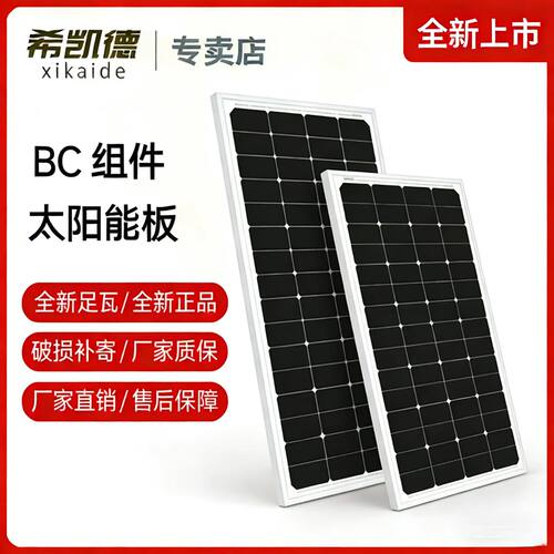BC单晶硅太阳能板60W80W100W120W130W230W厂家直销光伏板电池板