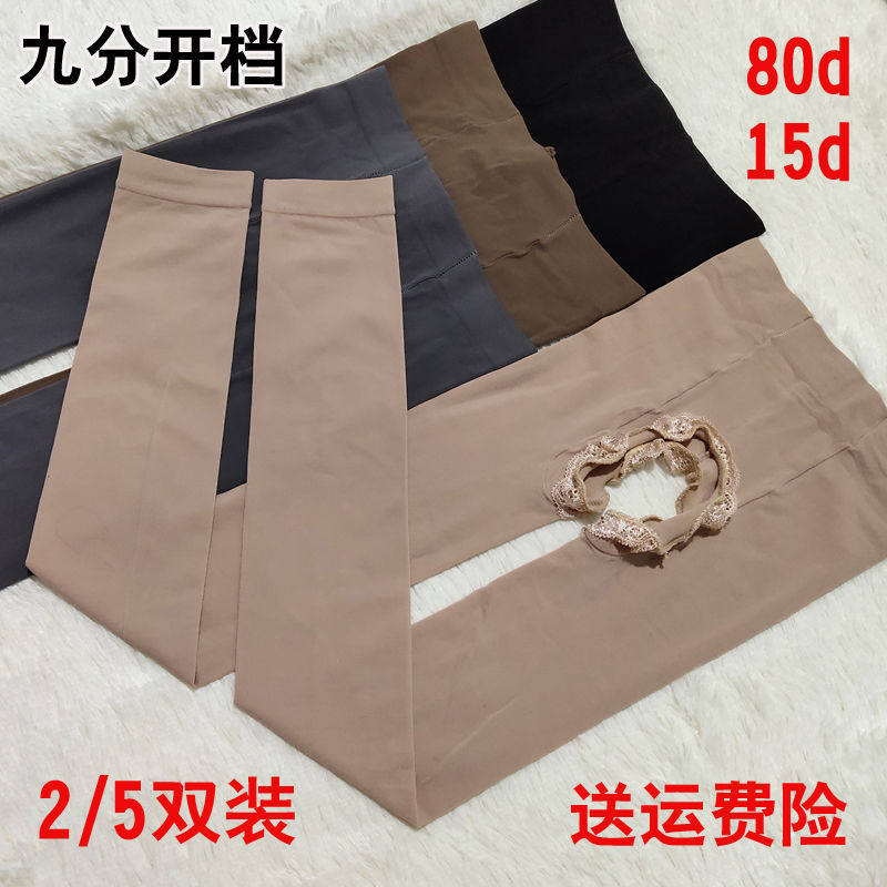 九分裤开裆春秋款开档9分丝袜裤薄款80d天鹅绒哑光性感免脱女