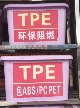 黑色TPR原料颗粒30度 TR-3025亮黑 高弹性 无填充 常年供应