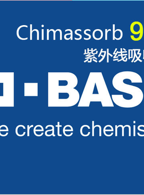 巴斯夫（BASF）chimassorb 944 光稳定剂944 受阻胺光稳定剂