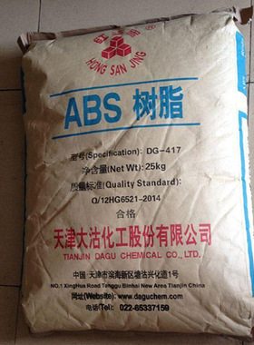 ABS 天津大沽 DG-417 注塑级中抗冲 电子电器 家用电器 汽车部件