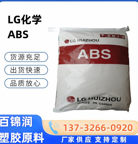 ABS 韩国LG XR404 XR401 注塑级汽车内饰件耐热级