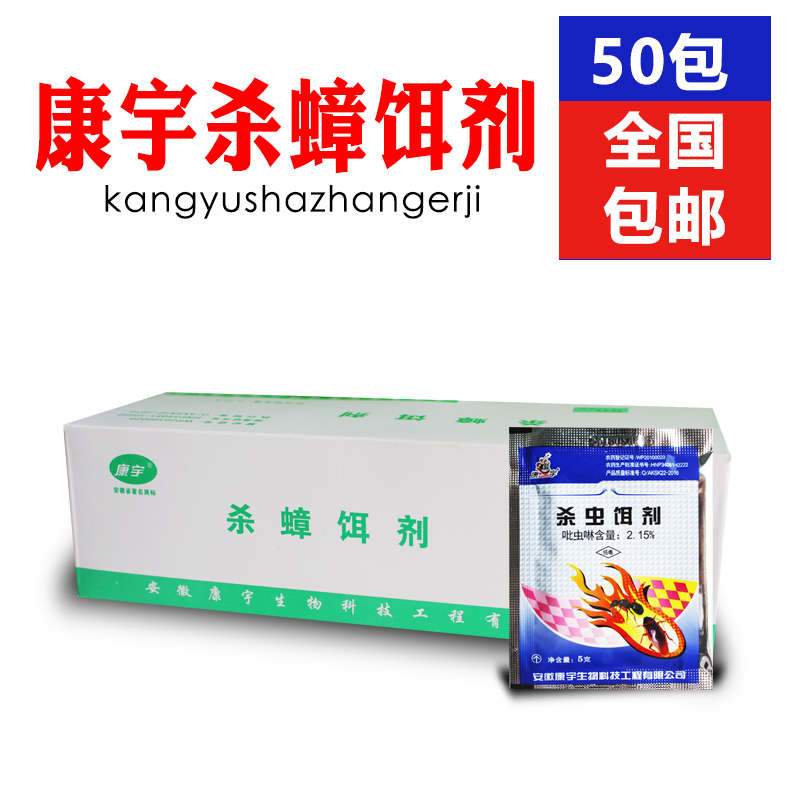 康宇吡虫粉50包蟑螂药南方大蟑螂限100000张券