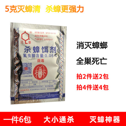 6包灭蟑清灭蟑螂药家用5克杀蟑螂剂灭蟑饵非无毒粉杀除蟑螂全窝端
