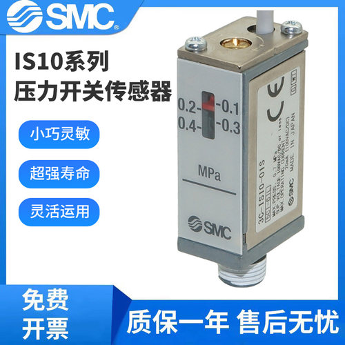 原装SMC压力开关 IS10-01S-6/3C-IS10-01S-L PS1000/PS1100-R06L