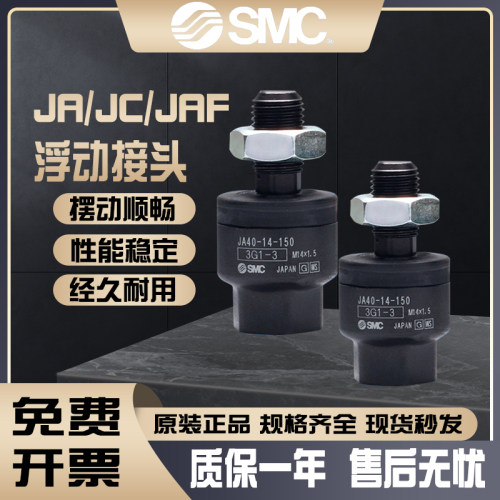 SMC抗拉耐压浮动接头JC/JAF/JA