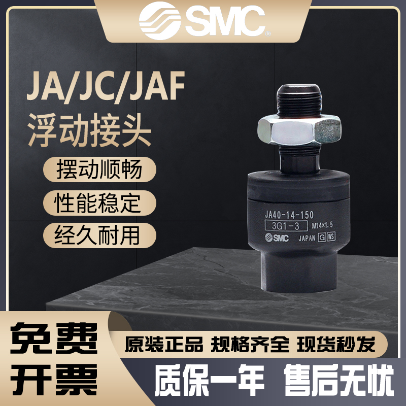 SMC原装浮动接头JC/JAF/JA20-8-125-JC30-10-125-40-14-150-63-18