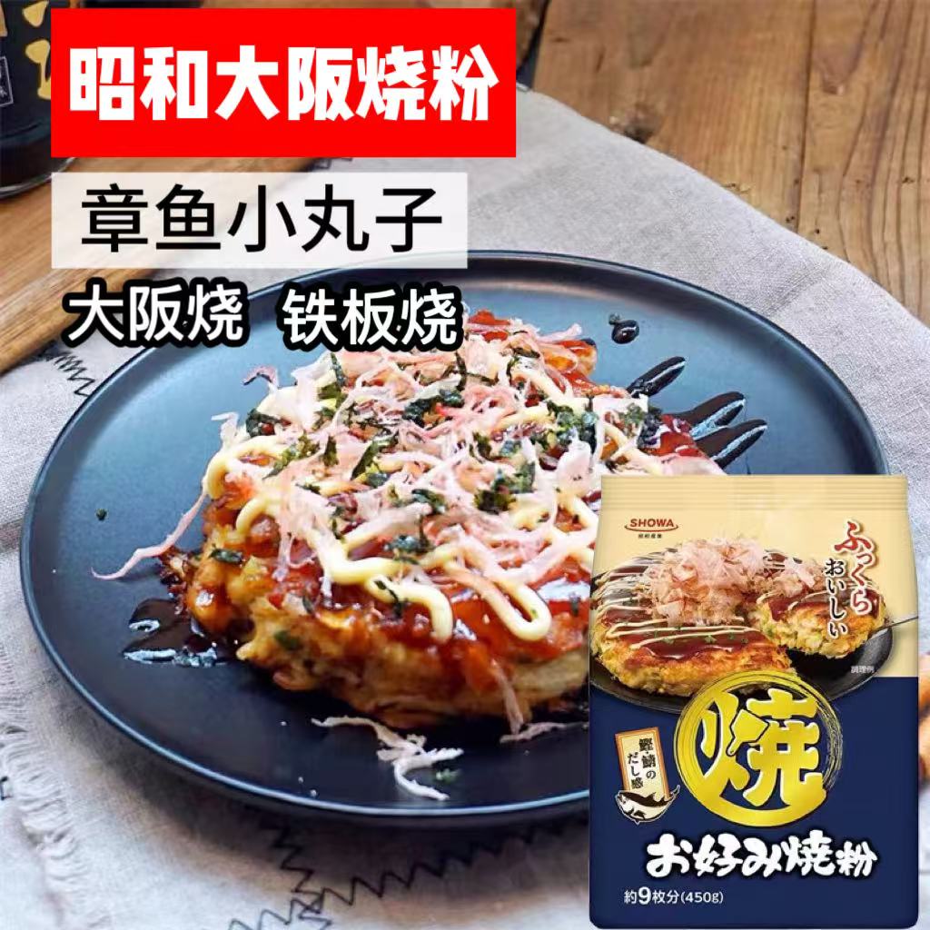 日本食品昭和大阪烧预拌粉章鱼小丸子粉铁板烧大坂烧章鱼烧粉早餐