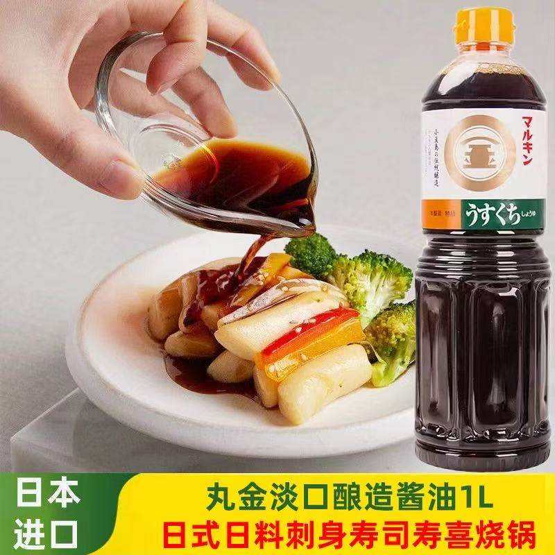 日本原装进口丸金淡口酱油1L浓口生抽调味品1000ml日式刺身蘸料