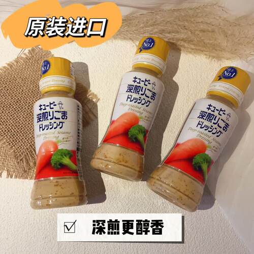 日本进口丘比深煎芝麻酱沙拉酱