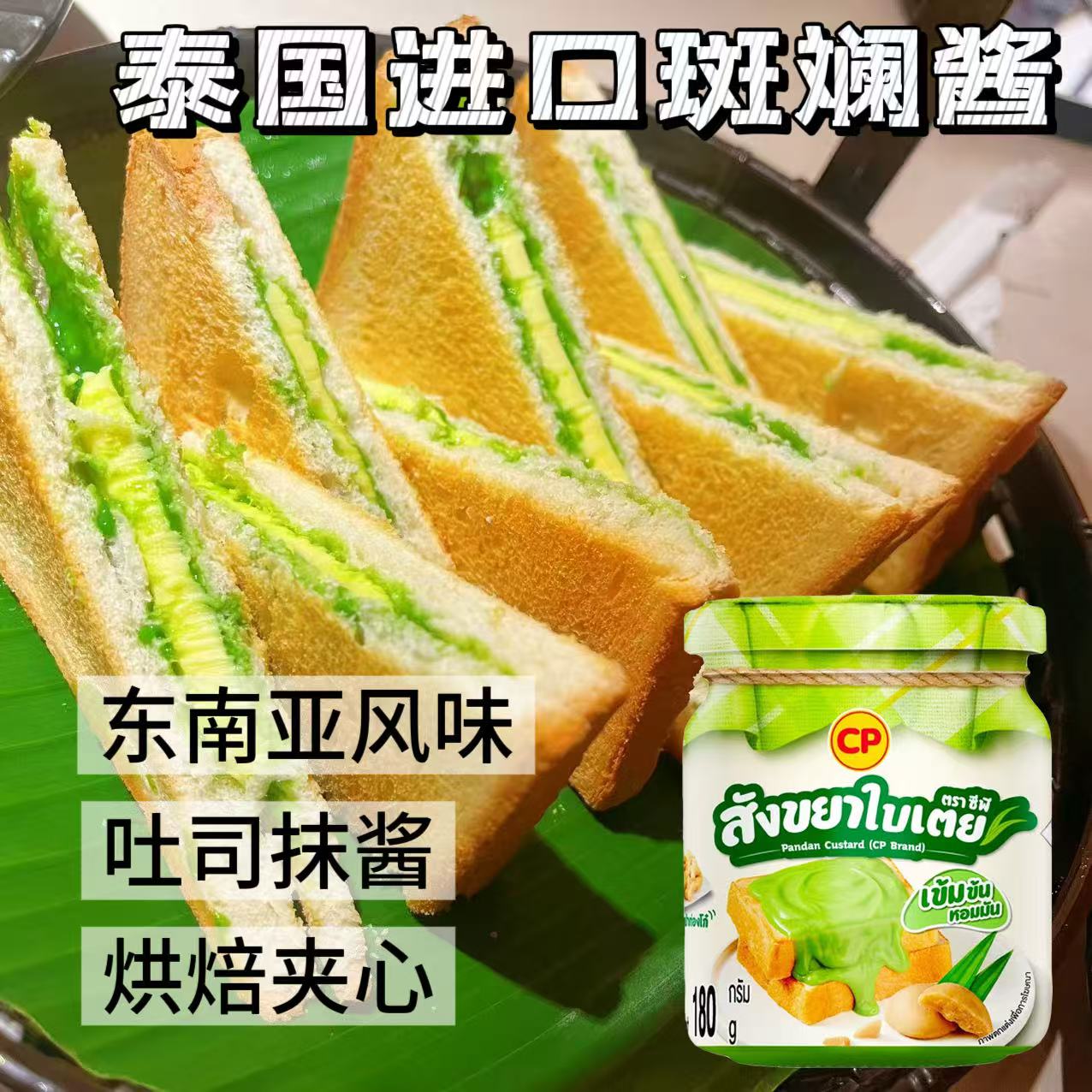 泰国711同款斑斓咖椰酱南洋kaya班兰香兰酱吐司面包涂抹酱烘焙酱