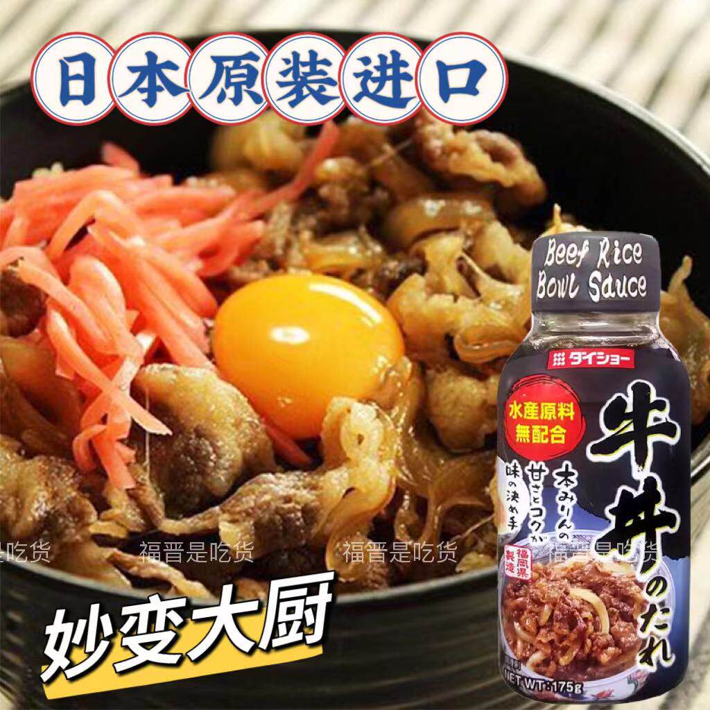 牛丼汁日本肥牛拌饭料调味汁