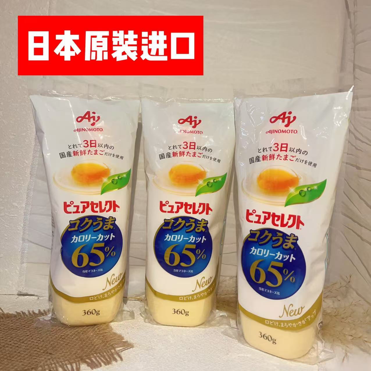 味之素蛋黄酱日本沙拉酱