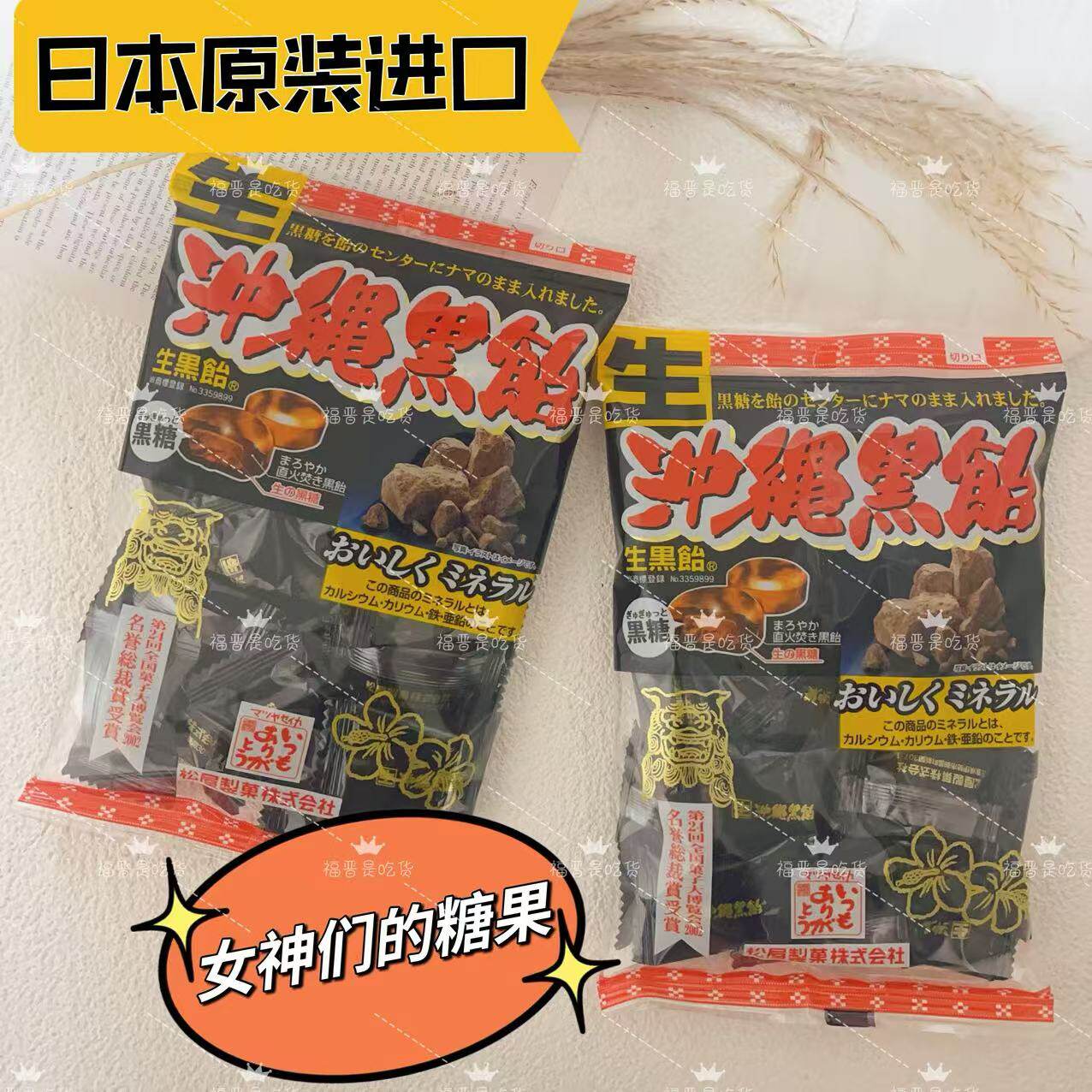 日本进口冲绳黑糖松屋黑糖夹心直火烘焙硬糖女生零食糖果红糖果