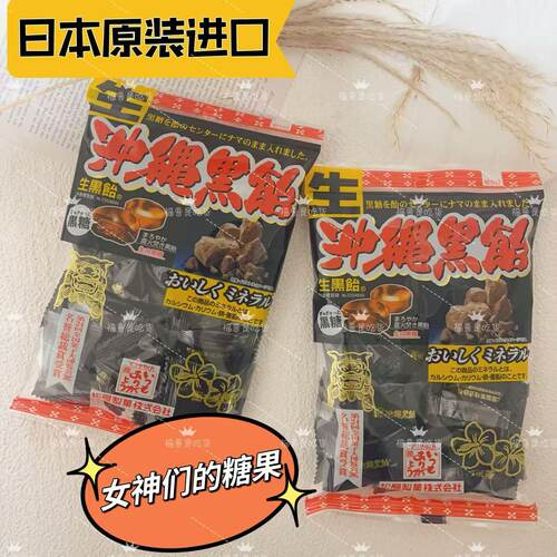 日本进口冲绳黑糖松屋黑糖夹心直火烘焙硬糖女生零食糖果红糖果