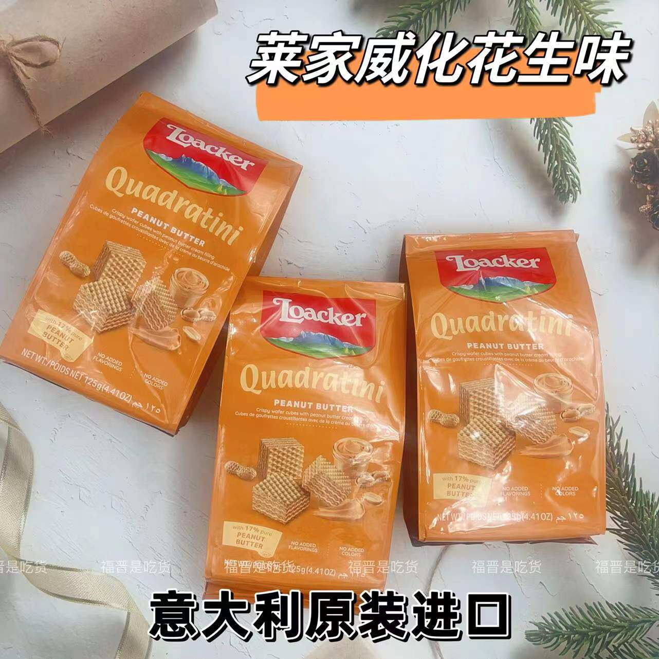 莱家意大利进口威化饼干