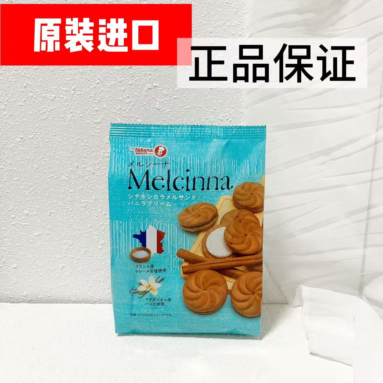日本进口宝制果takara草莓开心果味黄油夹心饼干结婚伴手礼小点心