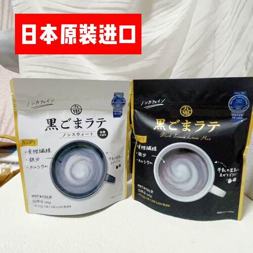 伊能静同款推荐日本原装进口九鬼芝麻粉拿铁黑芝麻糊早餐下午点心