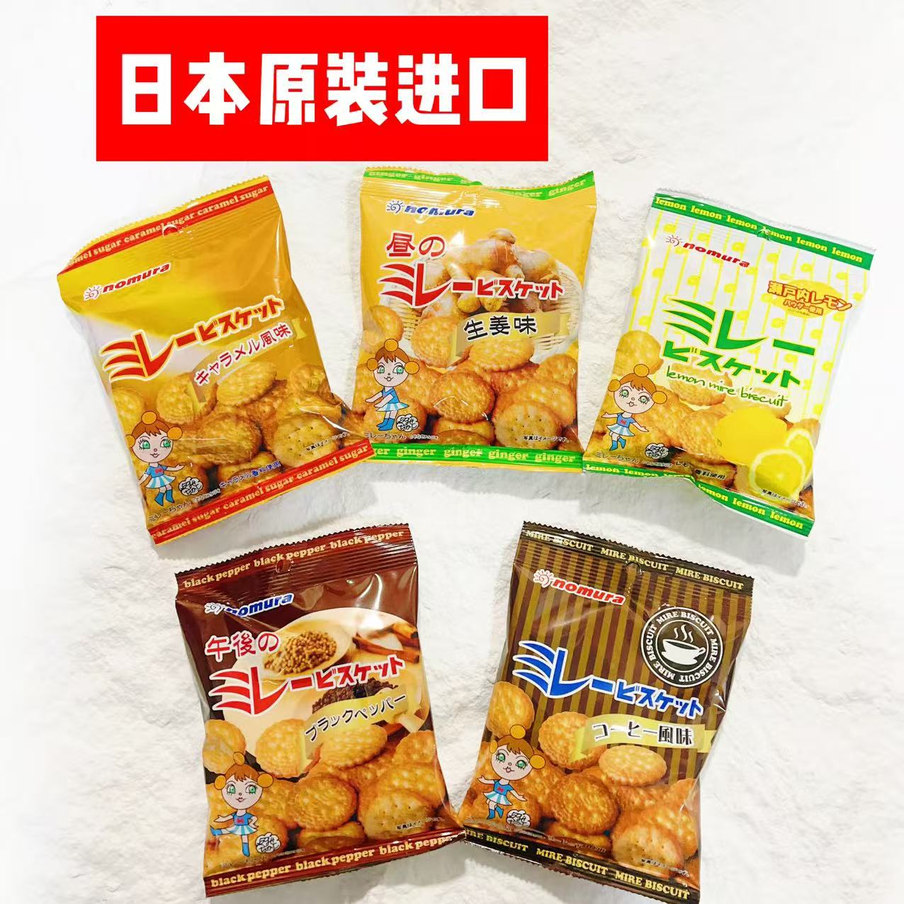 日本进口天日盐小圆饼野村天日盐饼干柠檬味焦糖小圆饼下午茶点心