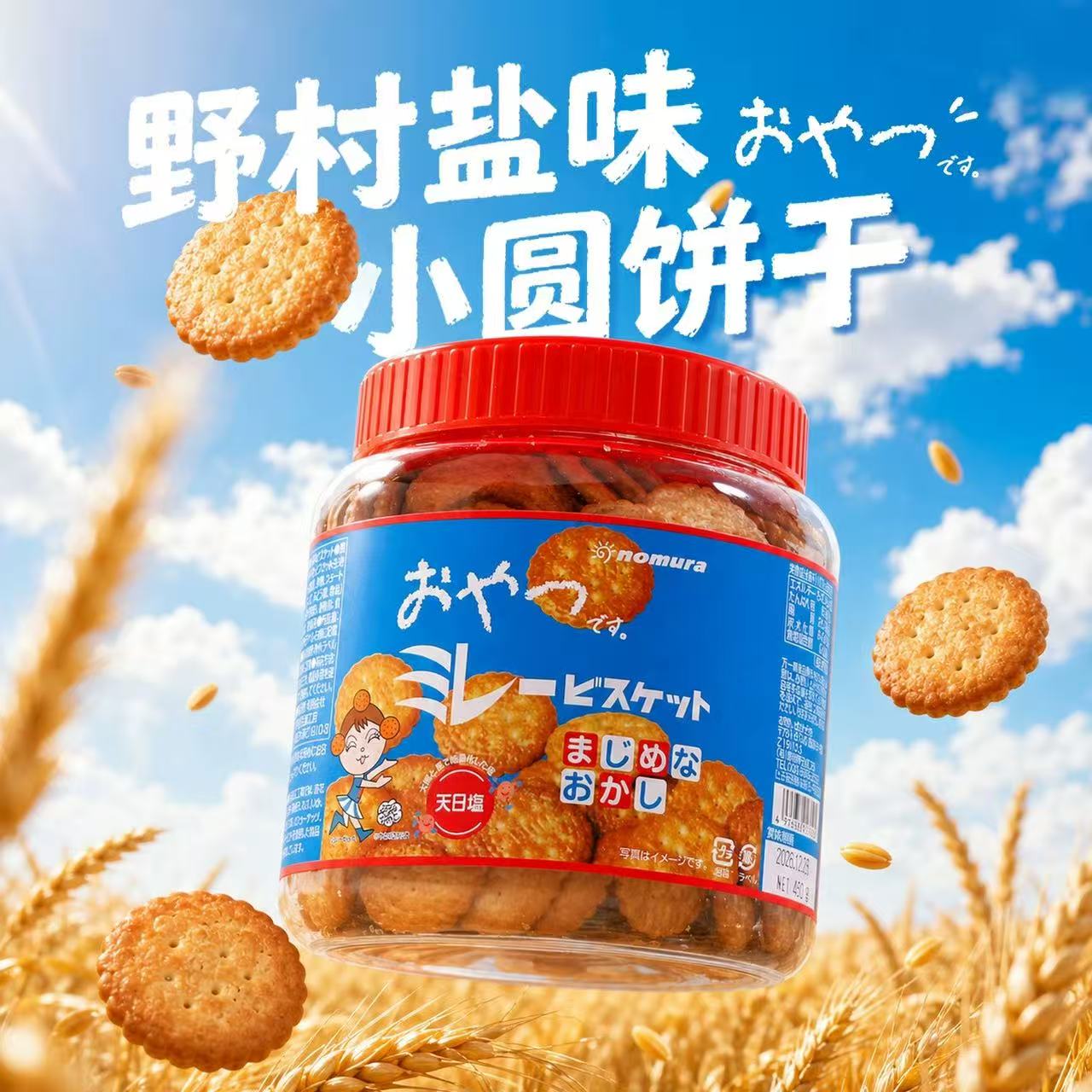 野村限量版凯蒂猫日式小圆饼干