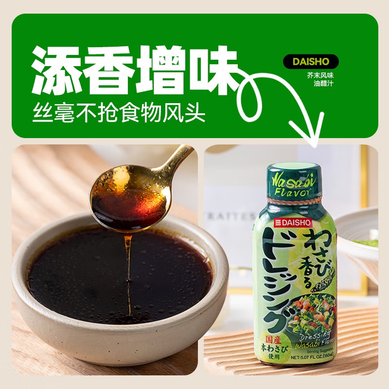 日本原装进口大逸昌芥末味沙拉汁蔬菜凉拌汁刺身日式料理调味食品