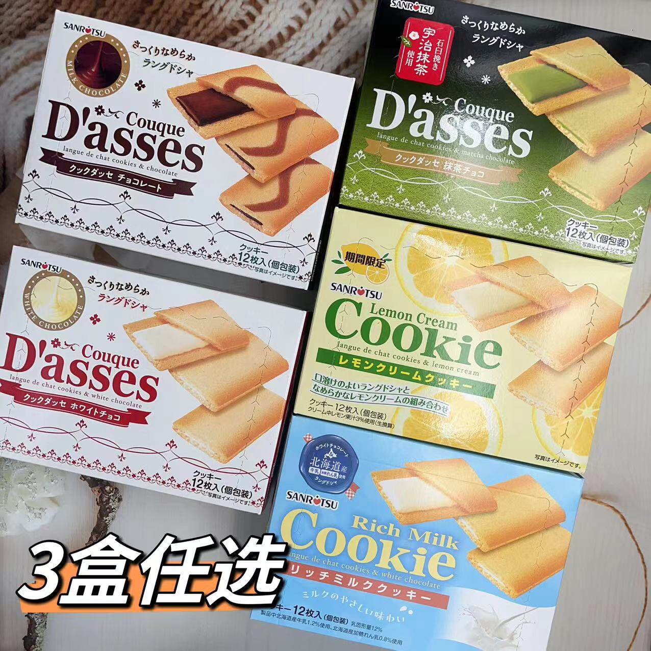 三立日本抹茶柠檬味夹心饼干