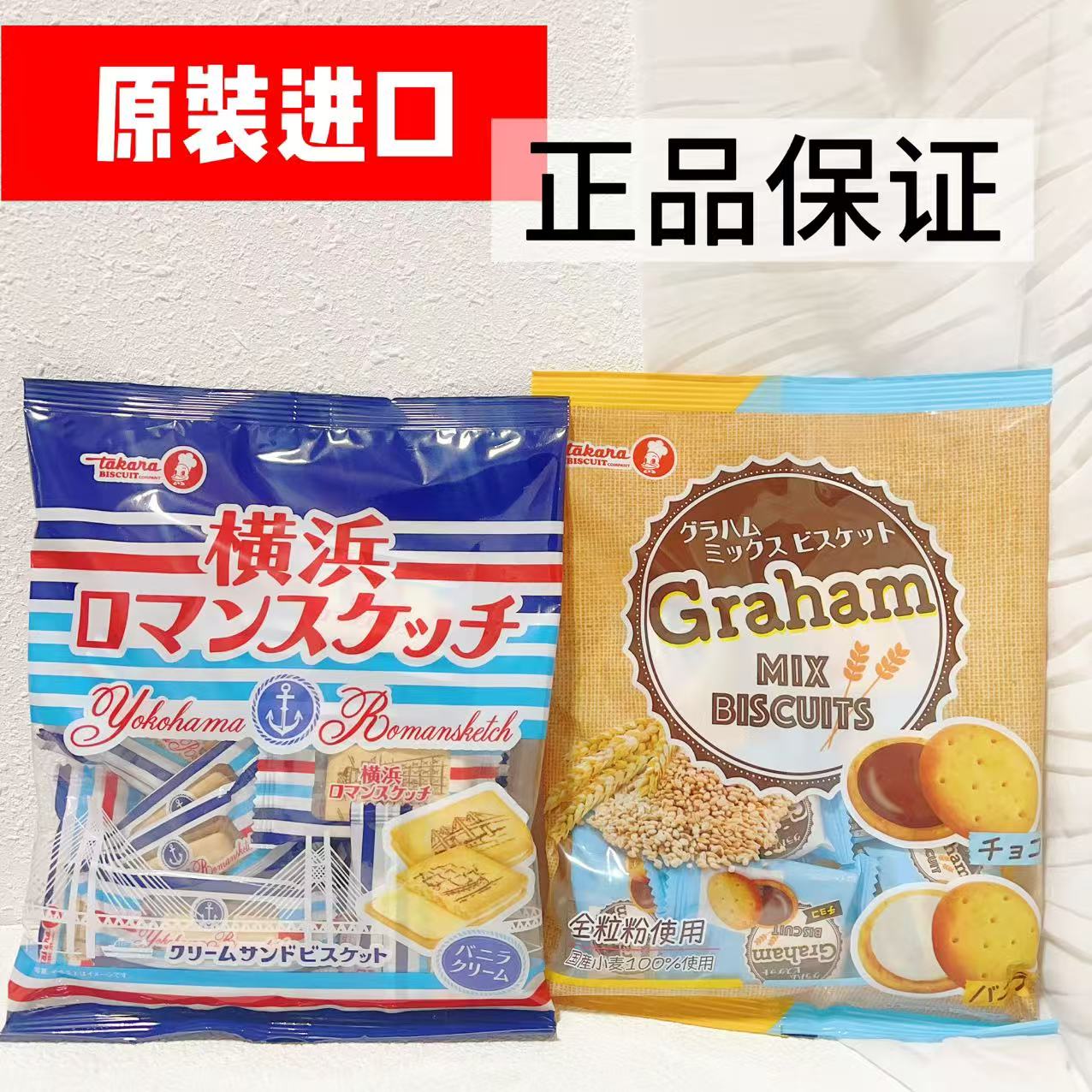 宝制果Takara日本夹心饼干