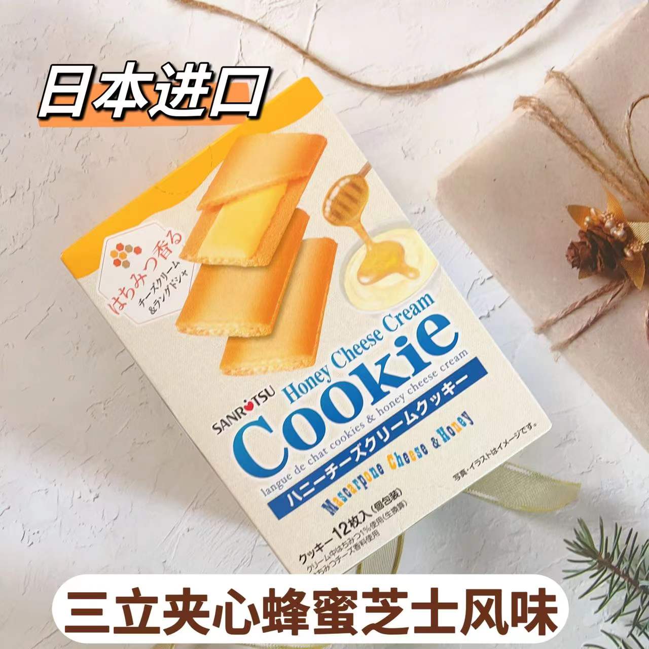 三立进口曲奇日本夹心饼干