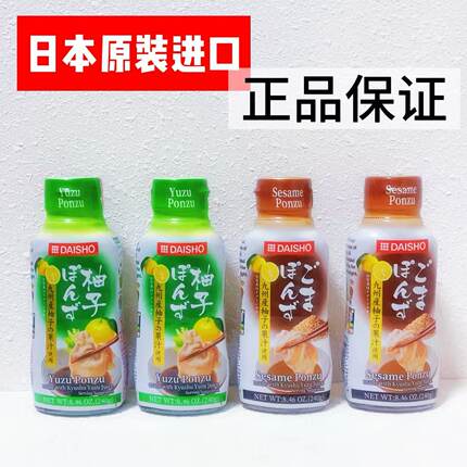 日本进口大逸昌柚子醋拌面汁调味汁凉拌菜沙拉汁烤肉烧鸟烧烤蘸酱