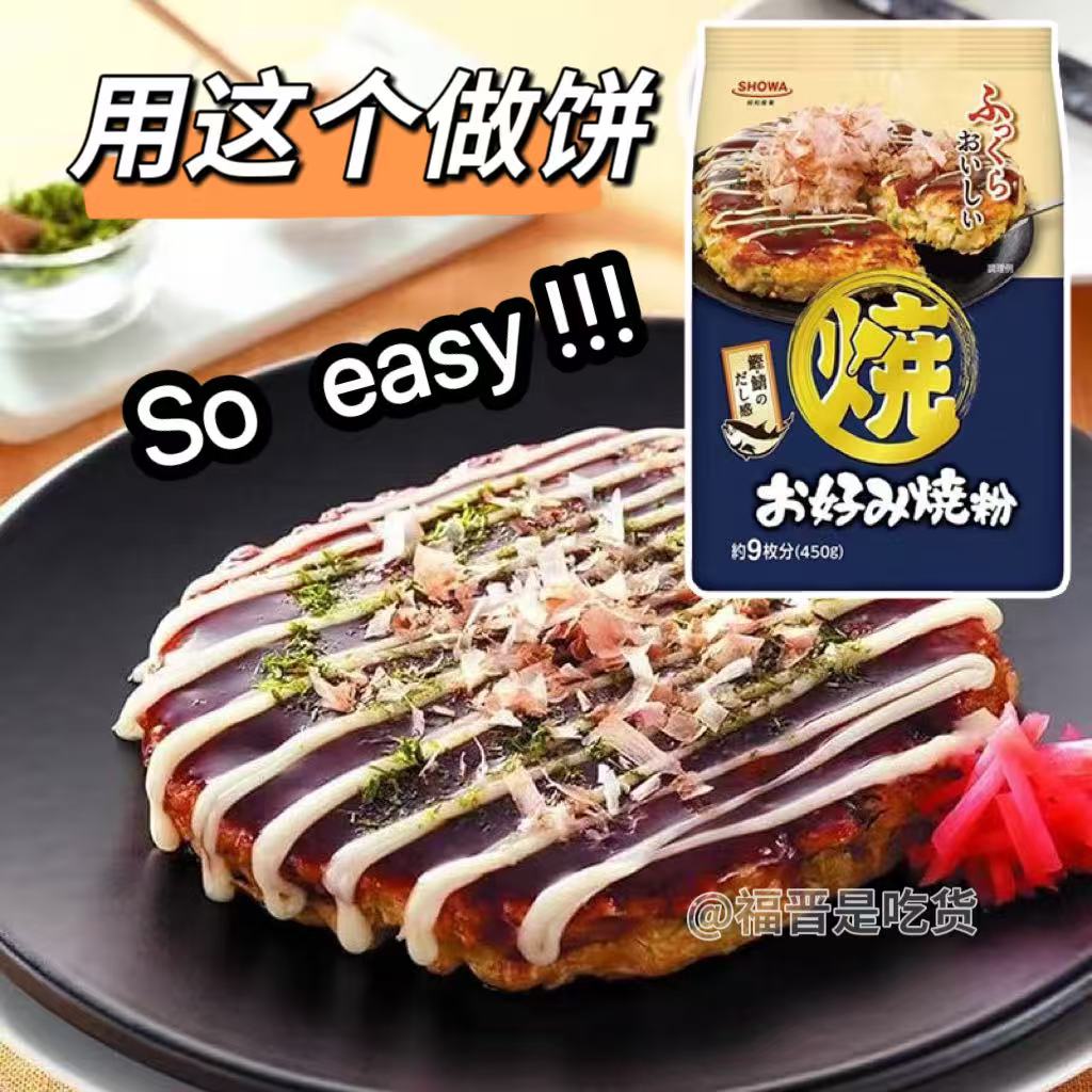 日本进口昭和大阪烧预拌粉