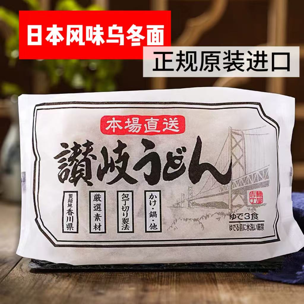 日本进口赞岐乌冬面吉丁面屋讃岐乌冬面日式湿面条炒乌冬汤面光面