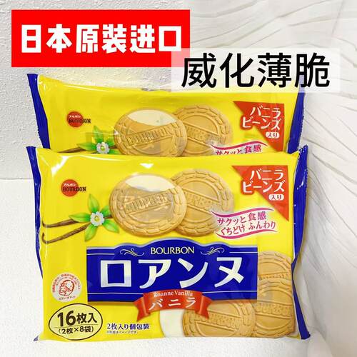 日本布尔本bourbon夹心威化薄脆饼干波路梦饼干伴手礼独立小包装