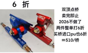 两件6折Ldp长板桥55°桥双顶点双轴承桥脉动-拨云枢MD-297