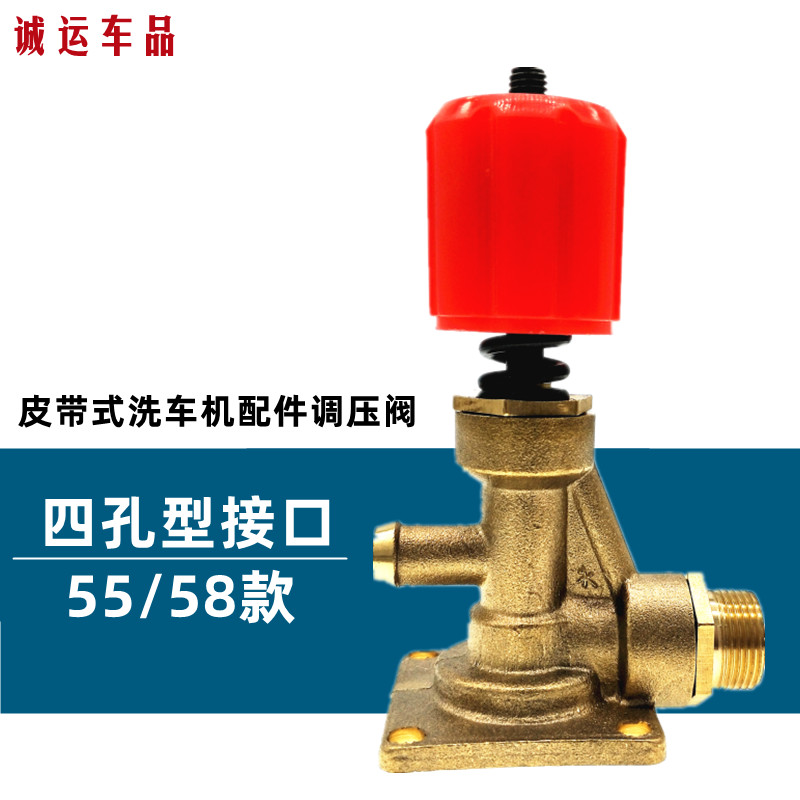 55型58型高压清洗机调压阀泵头