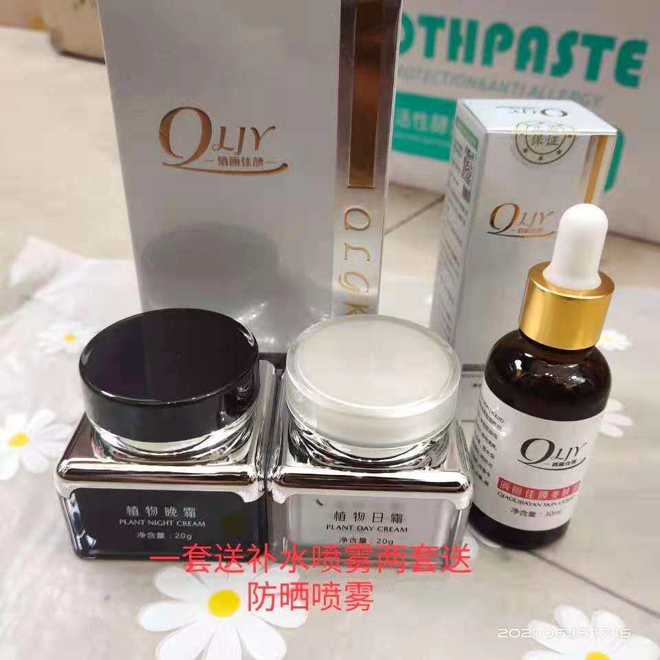 正品俏丽佳颜植物早晚霜祛黄亮肤植物精华素颜霜配美肤液送面膜