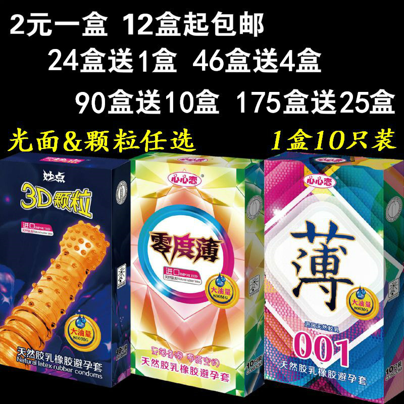 超薄大油量10只装中号批发避孕套