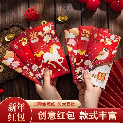 新款马年春节红包利是封