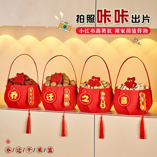 乔迁之喜装饰布置手提篮