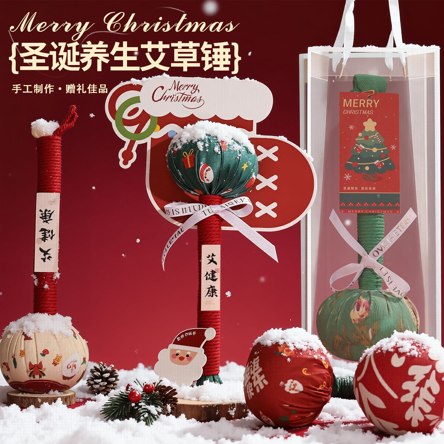 圣诞节艾草锤养生伴手礼送家人